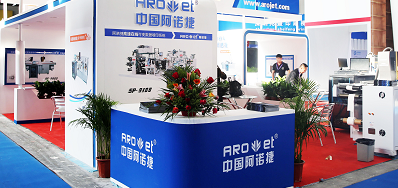 百乐博公司出席2018年长春第三届国际包装和印刷工业展览会