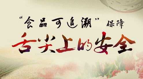 食物溯源系统；；；；；ぁ吧嗉馍系那寰病