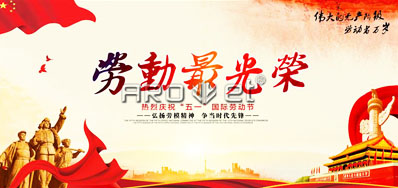 百乐博喷码装备公司五一劳动节放假安排