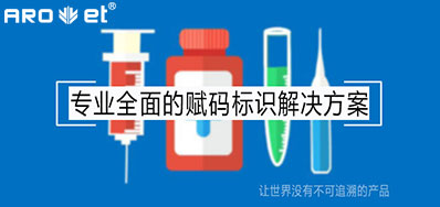 疫情后的医疗追溯，，，，需要更高效赋码标识装备