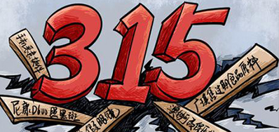 口罩冒充伪劣之风，，，315打假举行中