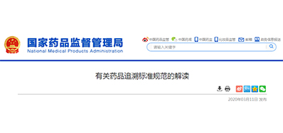 为什么要有药品追溯标准规范？？？谜底在这里!