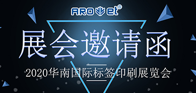 【展会现场】百乐博喷码平台一体化装备亮相标签展 引起各界人士围观