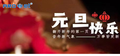 新年伊始，，，，一切都是新的最先，，，，百乐博祝各人新年快乐！