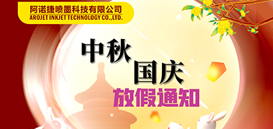 百乐博丨2023年中秋、国庆节放假备货通知